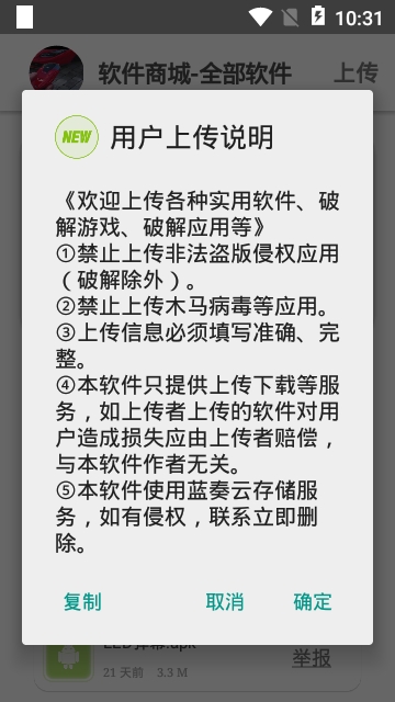 应用商城app下载