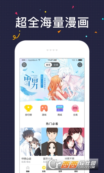 wow小漫画免费版下载