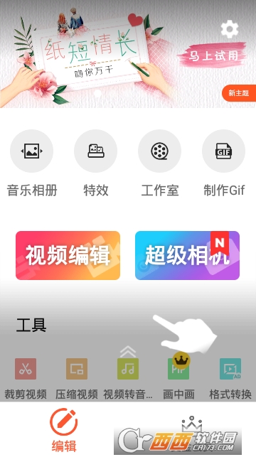 乐秀视频编辑器下载