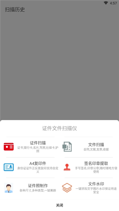 证件文件扫描仪下载