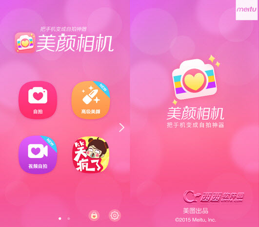美颜相机app