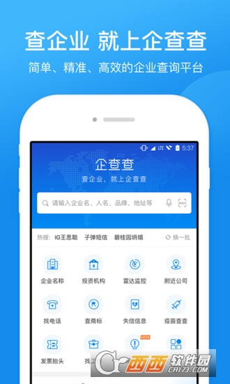 企业信用信息查询app