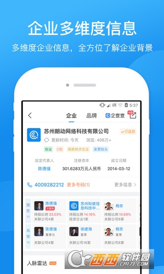 企业信用信息查询app下载