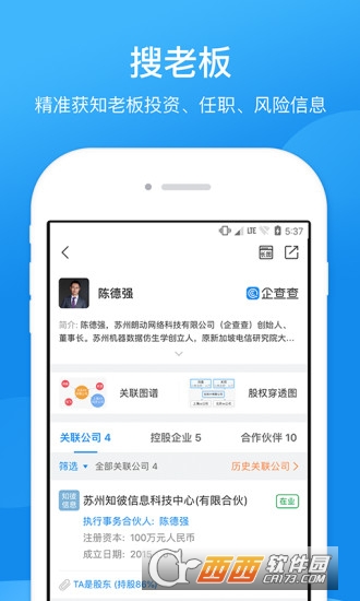 企业信用信息查询app下载