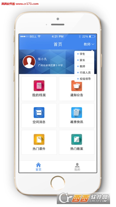 越秀教育app下载