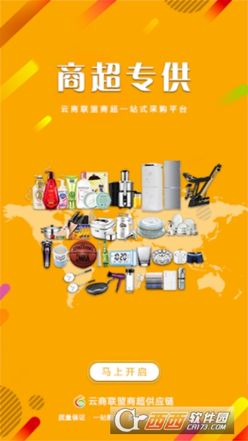 商超专供app下载