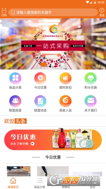 商超专供app下载