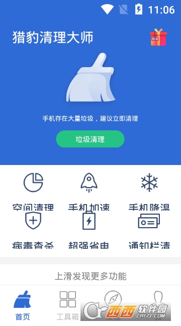 猎豹清理大师下载