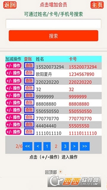 会员管家下载
