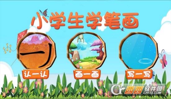 学笔画下载