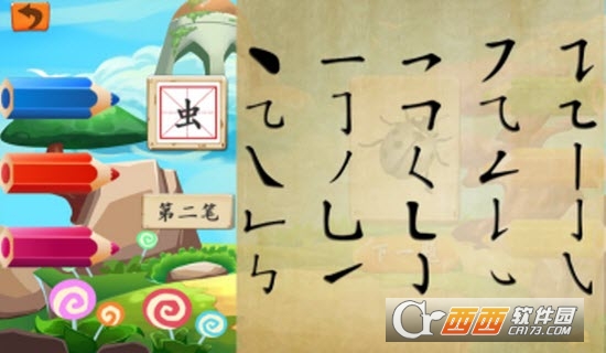 学笔画