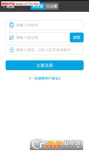 一见招聘企业版下载
