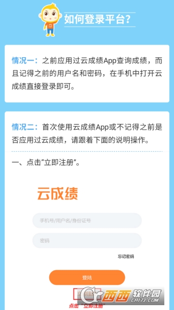 云成绩查询成绩平台下载