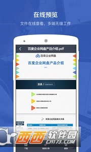 百度企业网盘免费版下载
