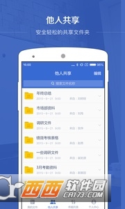 百度企业网盘免费版下载