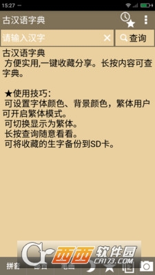 古汉语字典app下载
