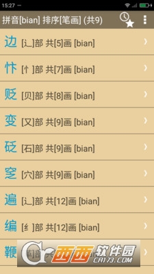 古汉语字典app下载
