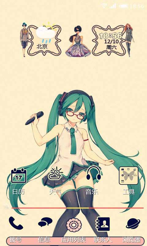 初音未来手机主题下载