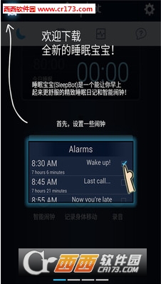 睡眠宝宝app下载