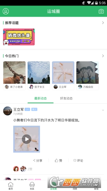 灵通资讯下载