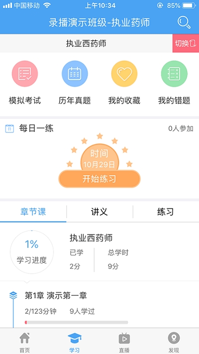 我的网校app下载