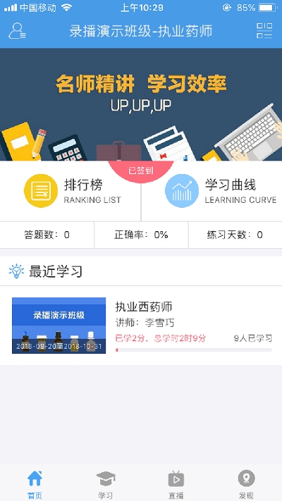 我的网校app下载