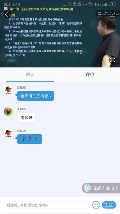 我的网校app下载