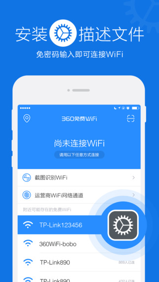 360免费wifi手机版下载