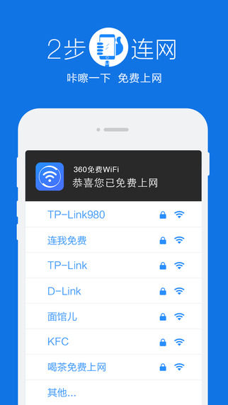 360免费wifi手机版下载