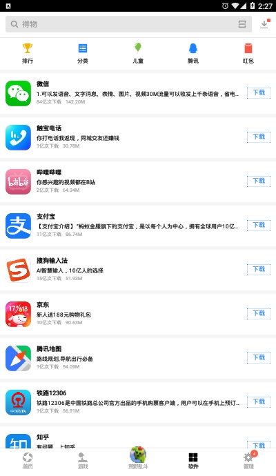 应用宝2021下载