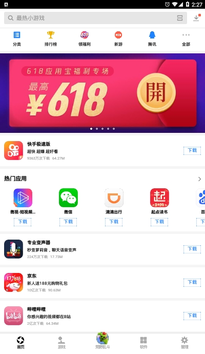 应用宝2021下载