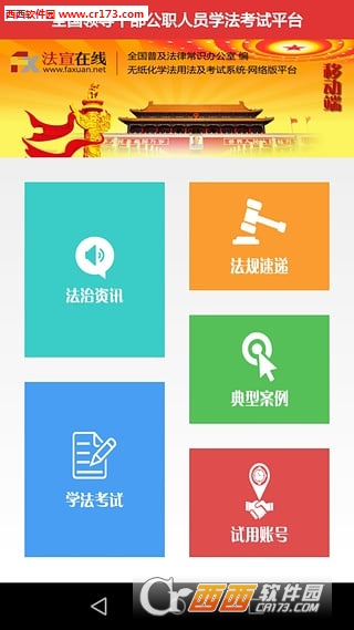 法宣在线手机版下载