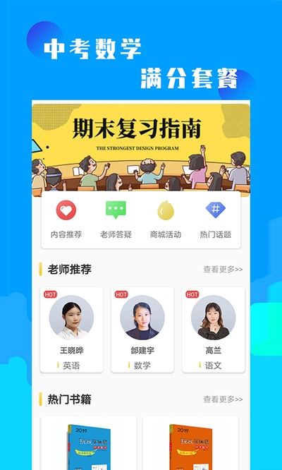 初中数学作业答案app下载