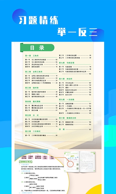 初中数学作业答案app下载