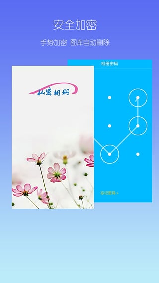 私密相册app下载