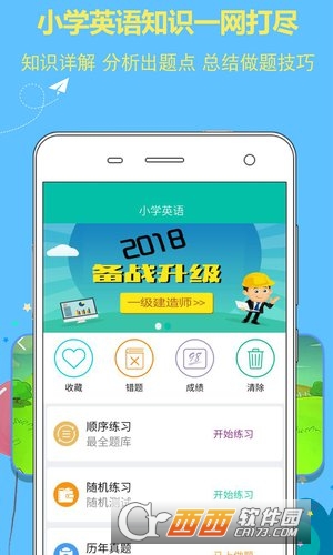 小学英语同步辅导软件下载