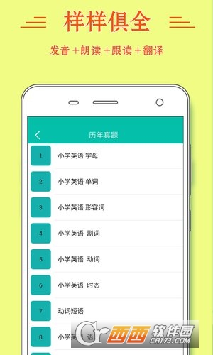 小学英语同步辅导软件下载