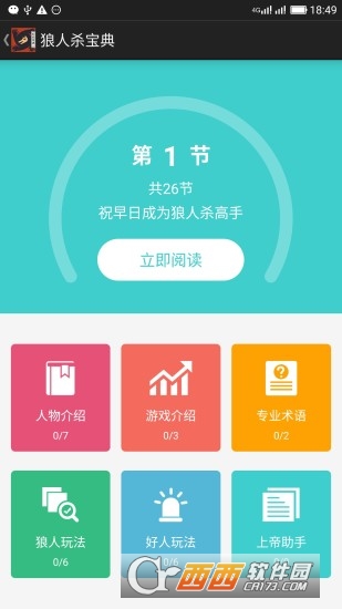 狼人杀辅助app下载