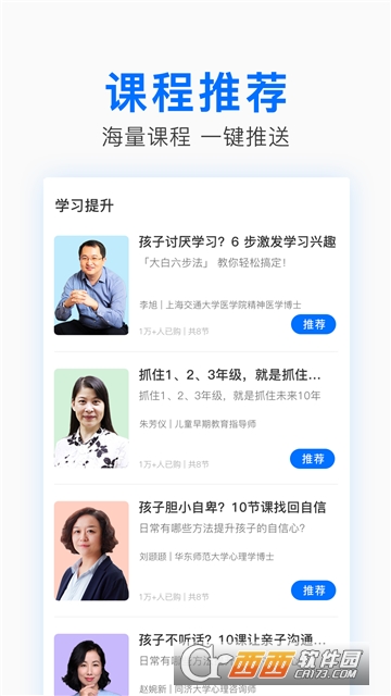 中华家教老师下载
