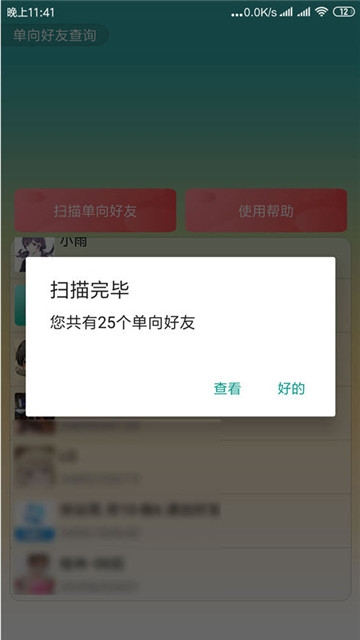 QQ单向好友查询下载