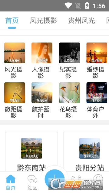 贵州摄影网app下载