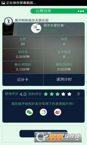 人人高尔夫app下载