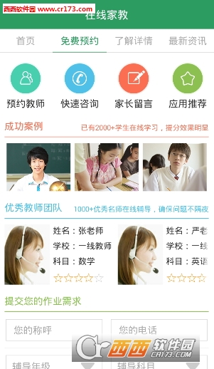 在线家教app下载