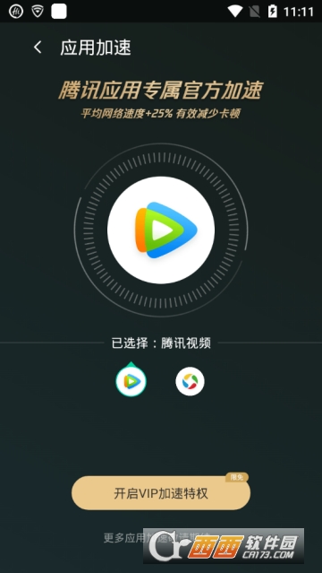 腾讯WiFi管家新版下载
