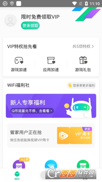 腾讯WiFi管家新版下载