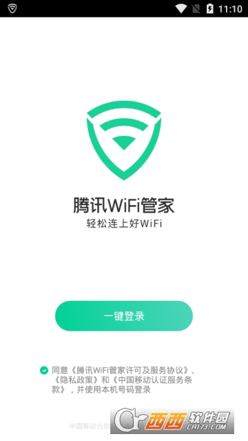 腾讯WiFi管家新版下载