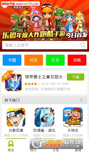 天天游戏中心下载