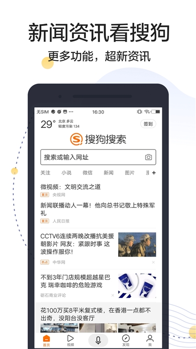 搜狗搜索去广告版下载