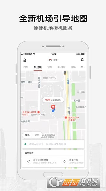 首汽约车app下载