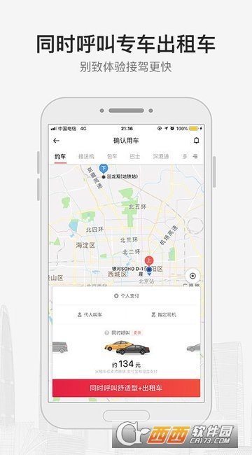 首汽约车app下载
